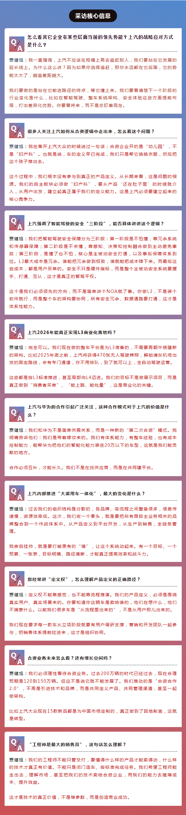 上汽总裁贾健旭：干部既要年轻化，又要能打仗，更要打胜仗