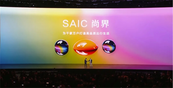 SAIC尚界品牌首次发布，上汽华为联合推出“第五界”
