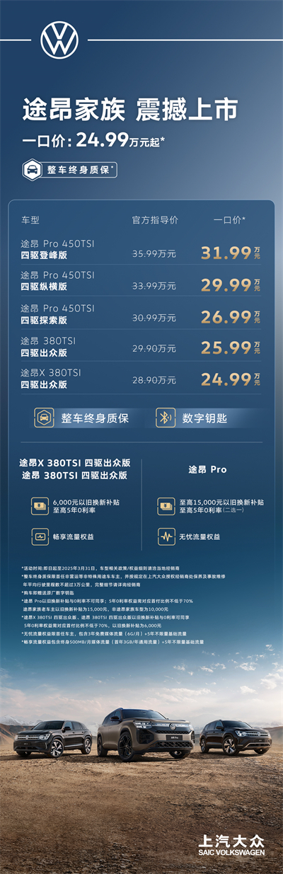 途昂 Pro 一口价26.99万元起！搭载第五代EA888发动机，开启全境旅程