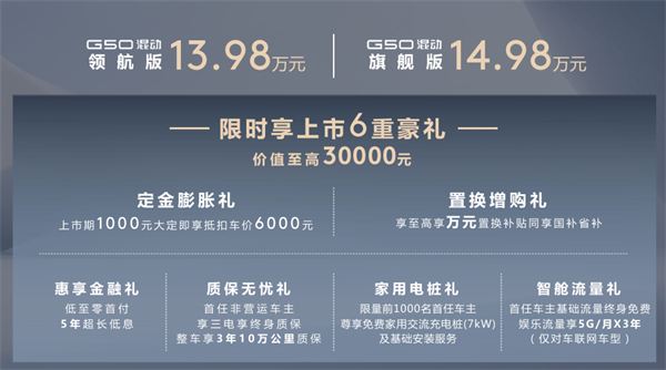 全球唯一10万级混动MPV——上汽大通 G50 混动上市，售价13.98万起