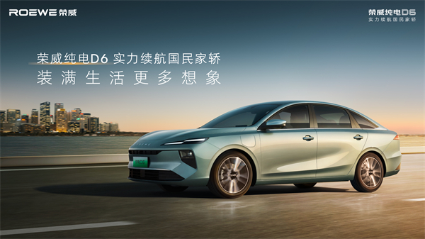 7.98万起！荣威纯电D6上市，A+级市场迎来“价值王者”