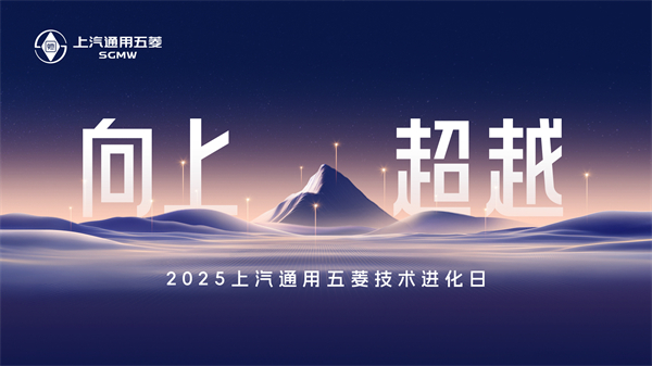 科技以民为本，上汽通用五菱全面进化“人民的电智神车”