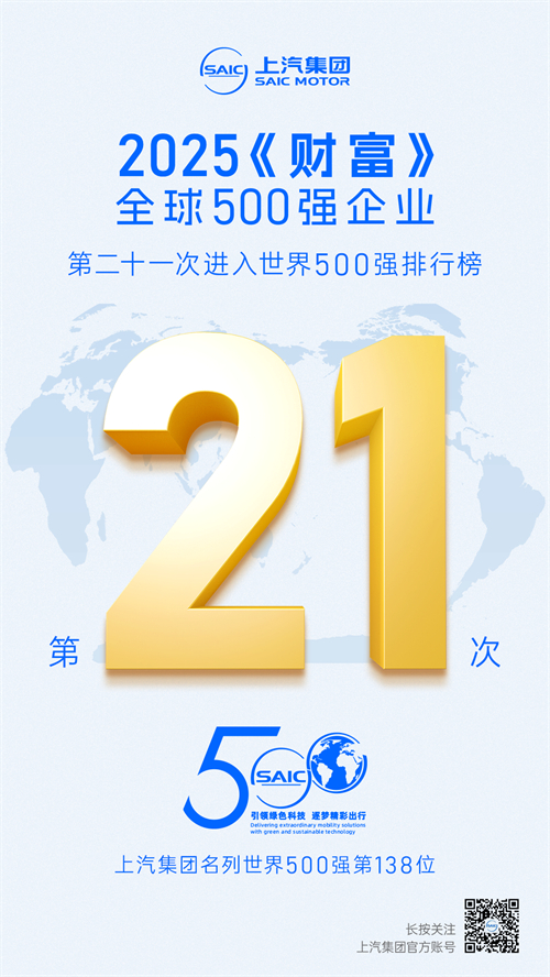 2025《财富》世界500强揭晓 一竞技官网第21次上榜